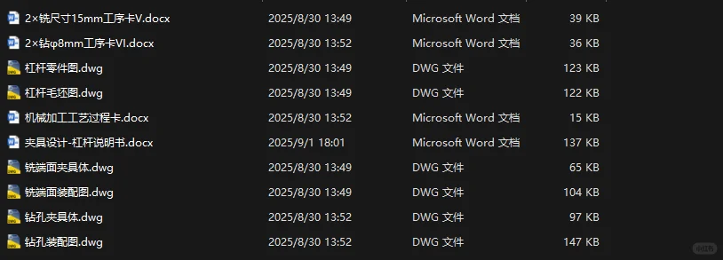 个人定制—杠杆夹具设计
