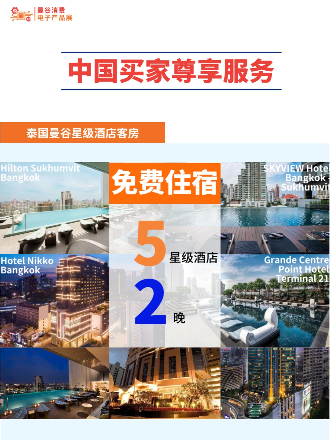 展品推荐1|东南亚热门消费电子抢先看!