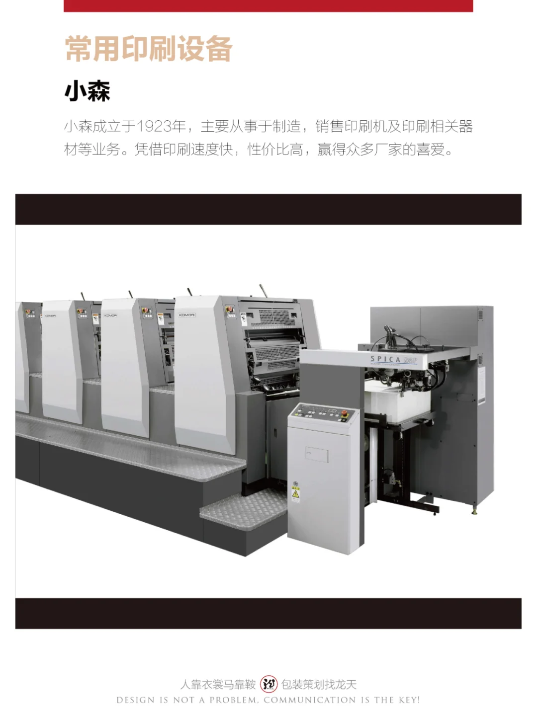 ?盘点印刷常用设备,设计生涯少不了?