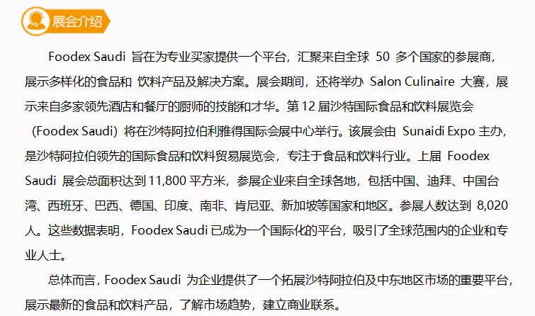 ?【12届沙特利雅得国际食品饮料展】