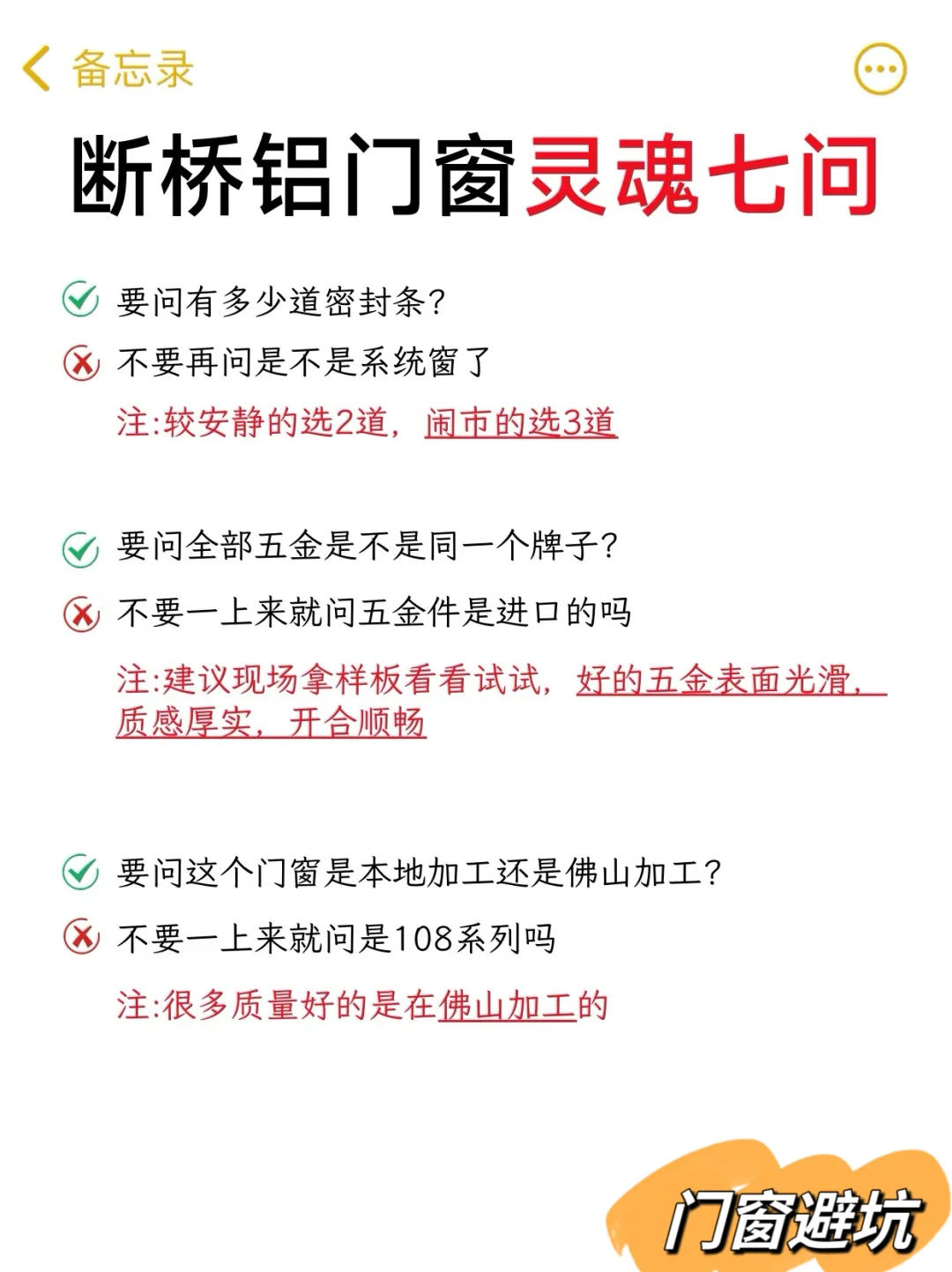真的会谢 断桥铝门窗的智商税！！