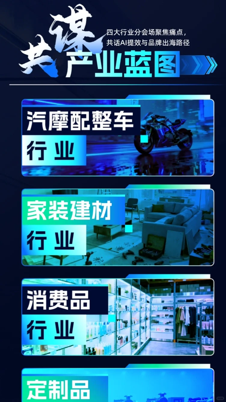 重庆11.11阿里巴巴国际站千人峰会 产业领航