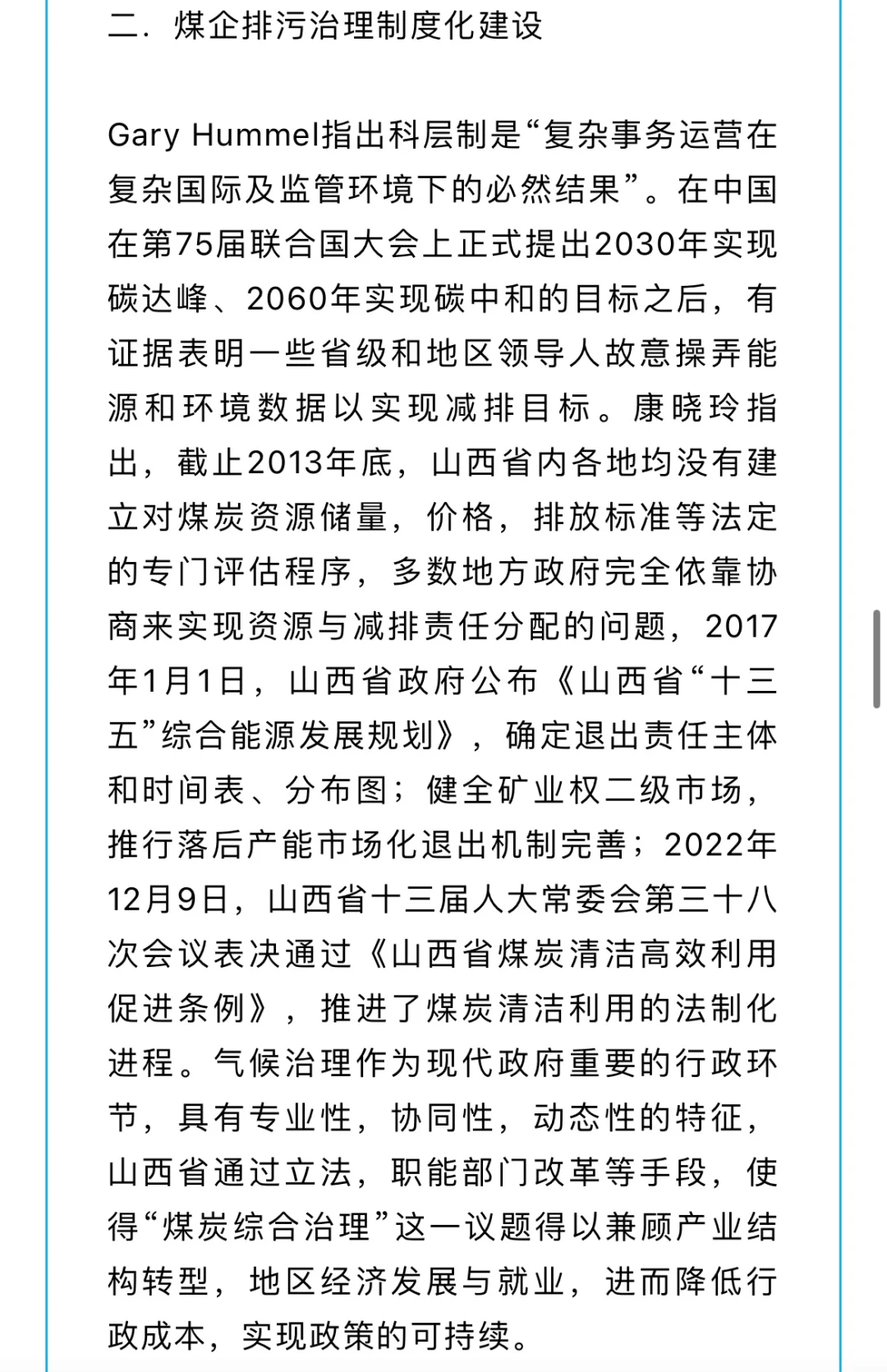 “煤都”的清洁之路