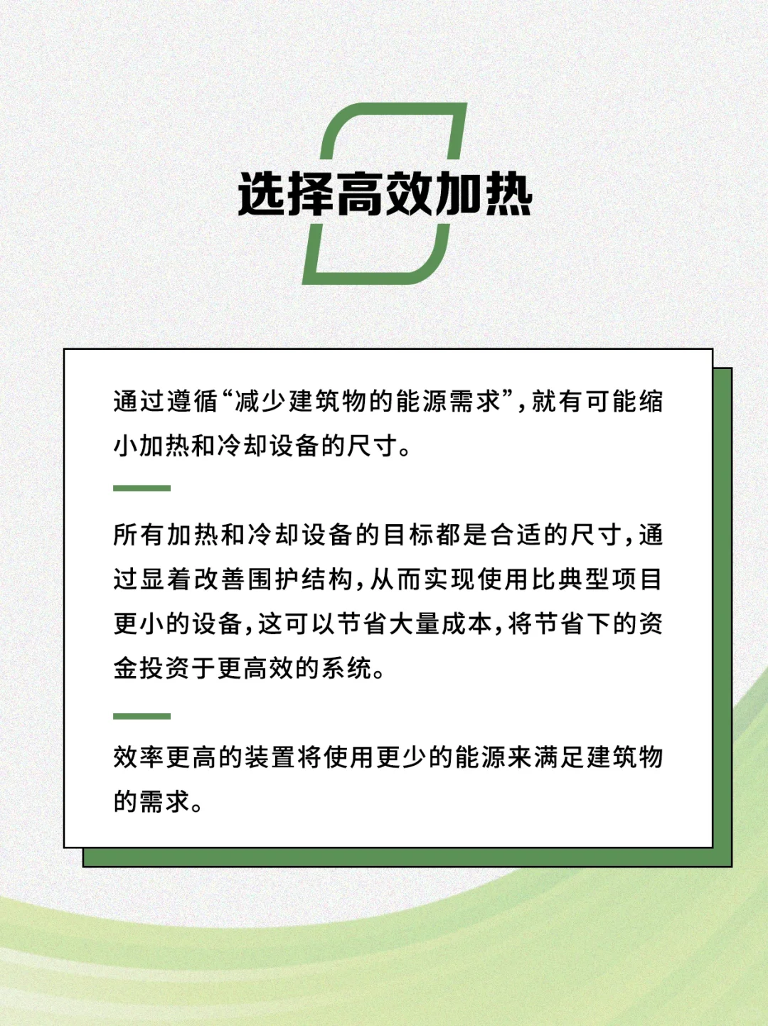 怎样打造一个零能耗建筑？