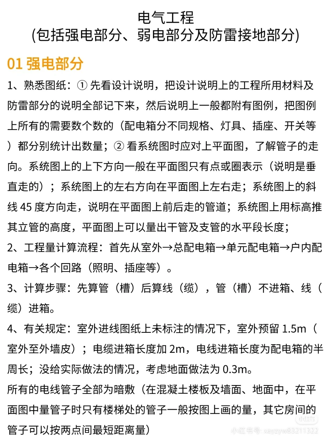工程造价?手算安装工程量