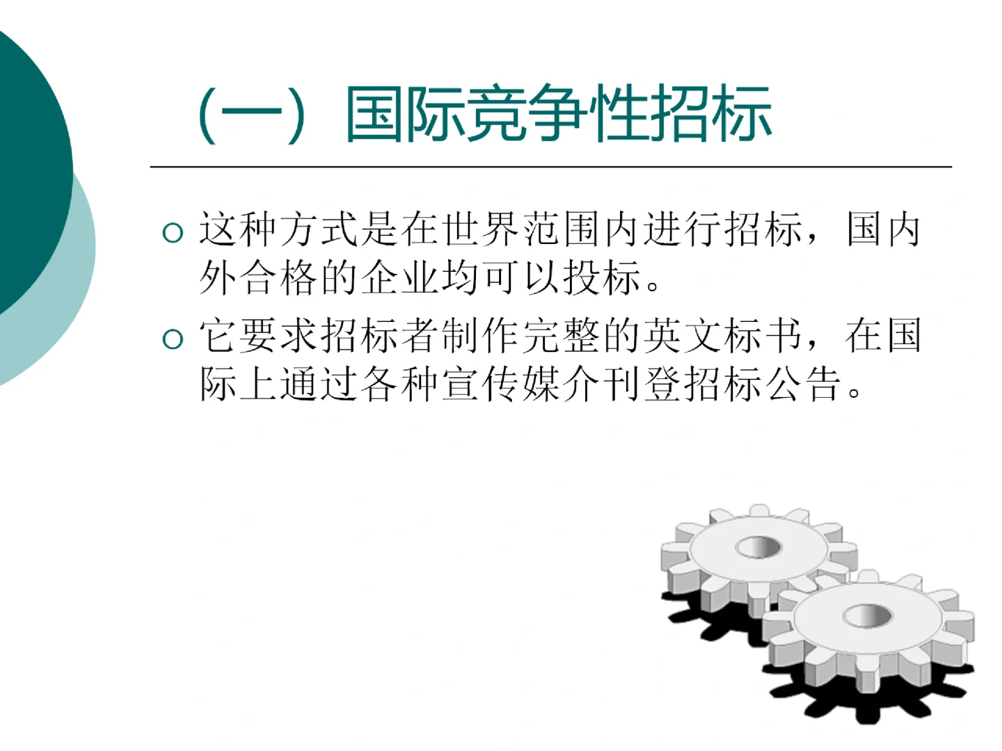 招标采购培训课件(ppt)