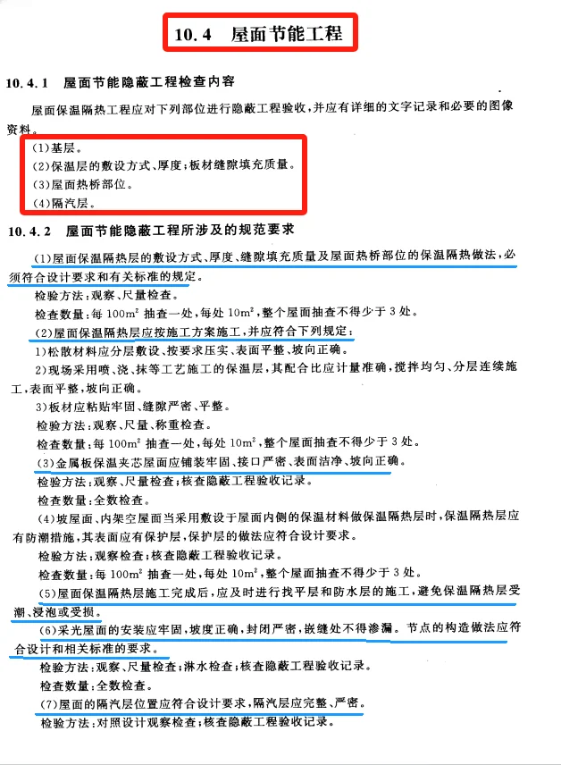 建筑节能工程隐蔽记录填写方法指南及范例