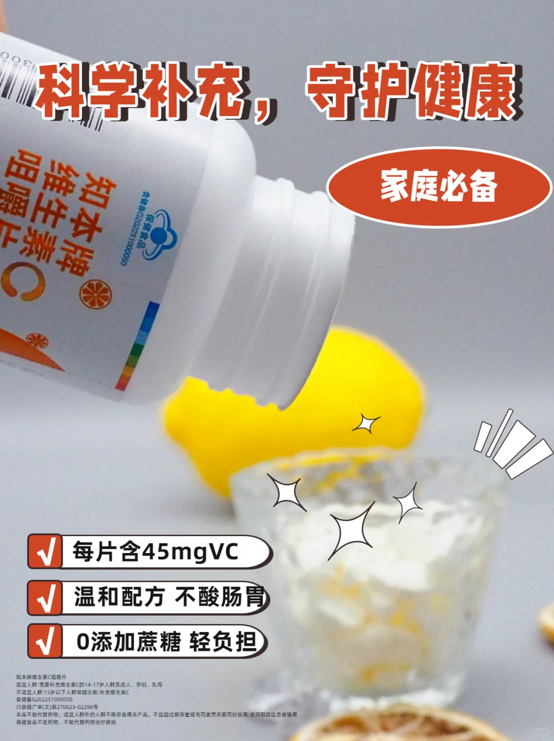 速进，维生素C推荐！