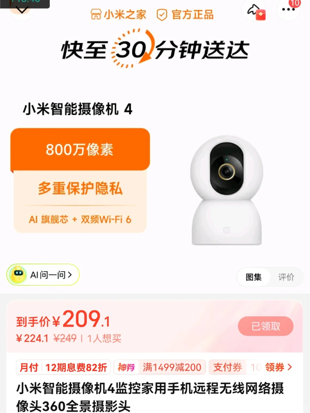 38的小米摄像机4太香了吧