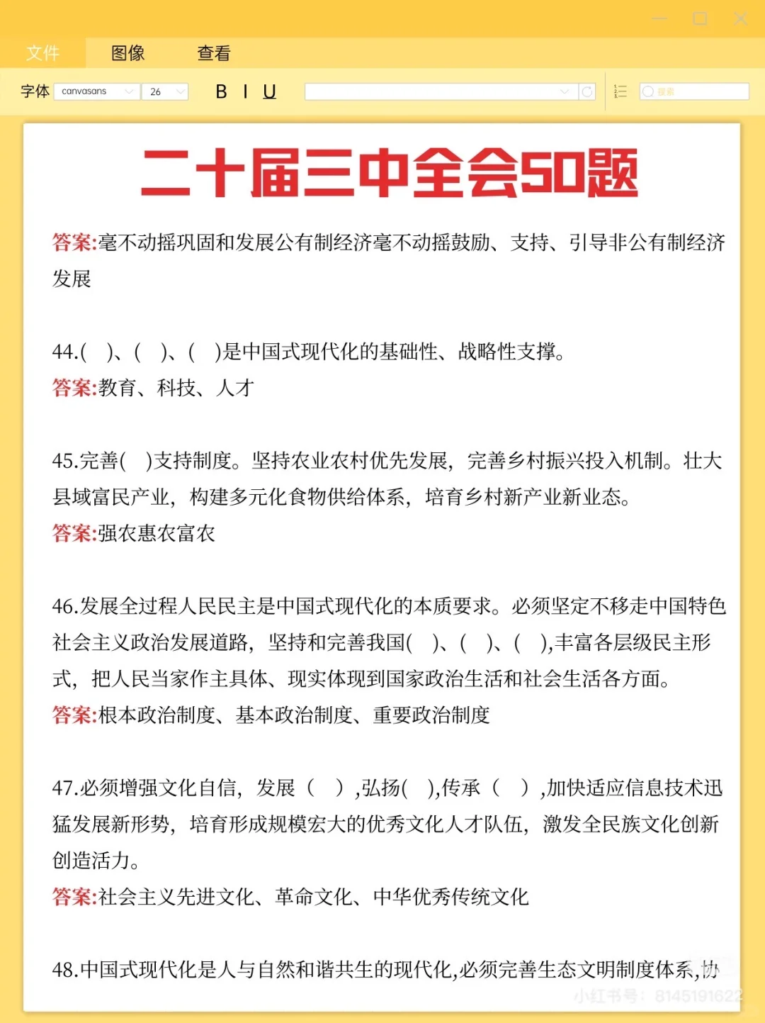 【基础时政】就考八分，你愿意看这么多资料吗