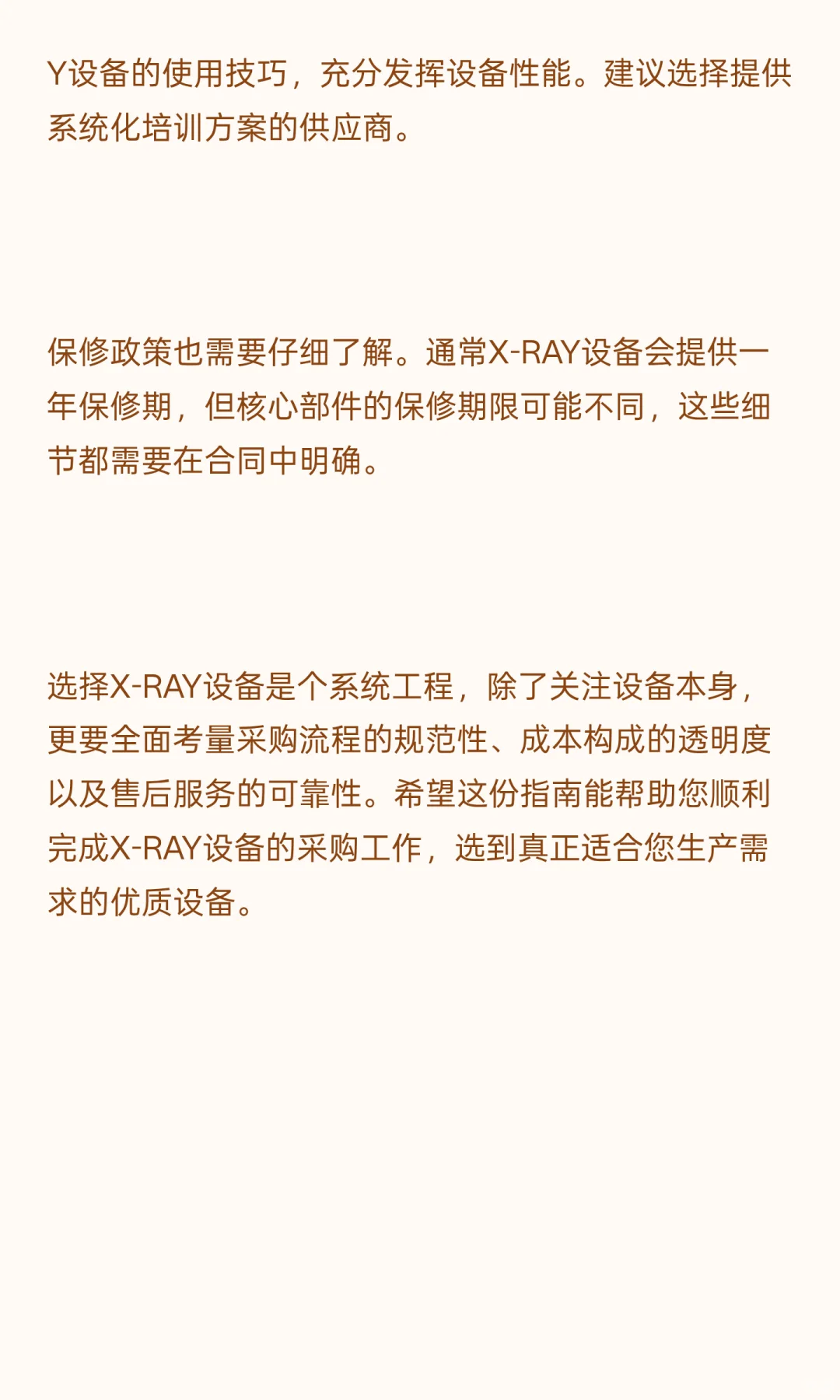 采购X-RAY设备,您真的算清这笔账了吗?