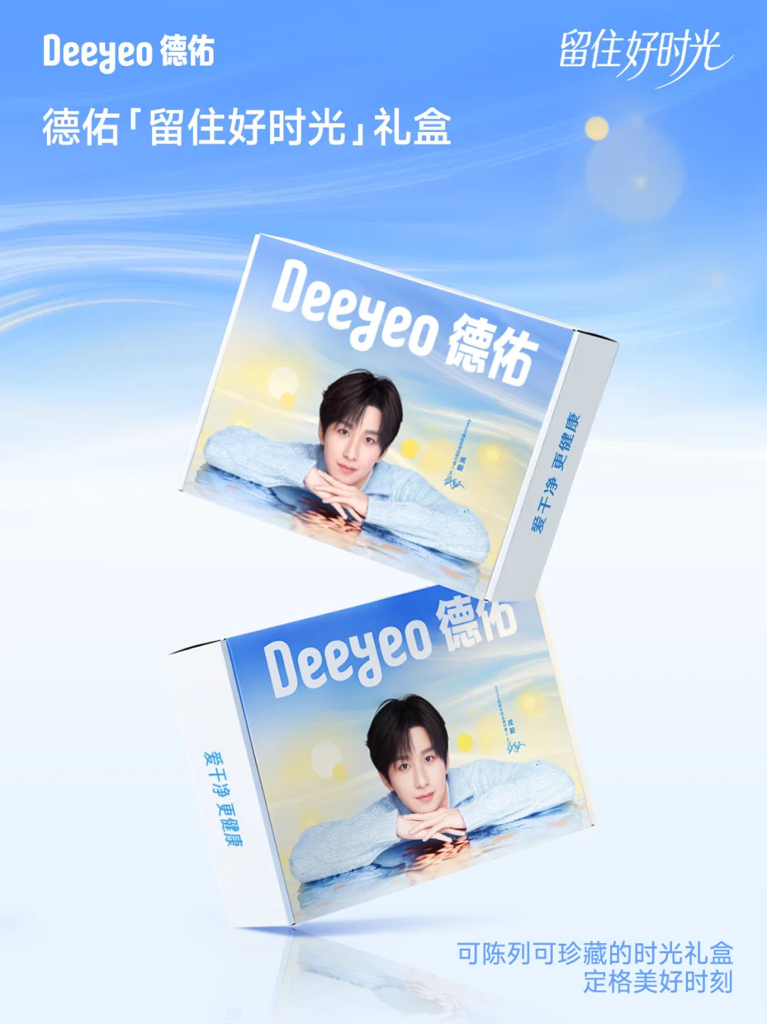 德佑拾光系列全新周边大公开！