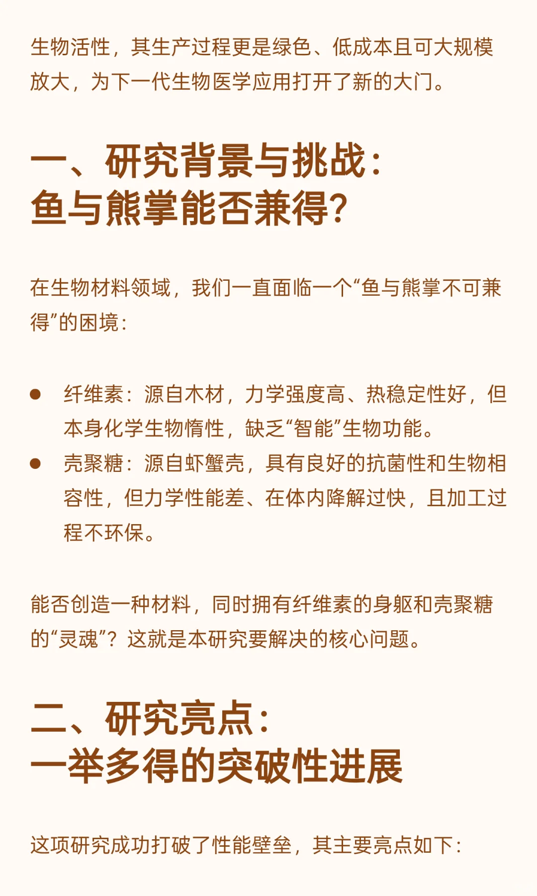 中国科学家用“木头”造出超级生物材料，性