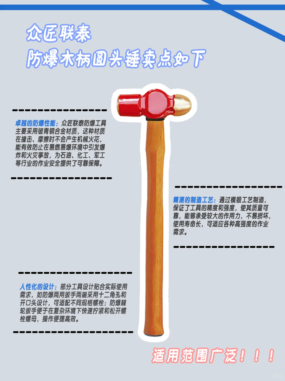 众匠联泰 防爆木柄圆头锤