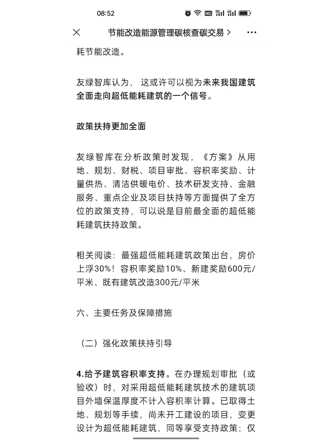 最全超低能耗建筑扶持政策出台，2025年超低