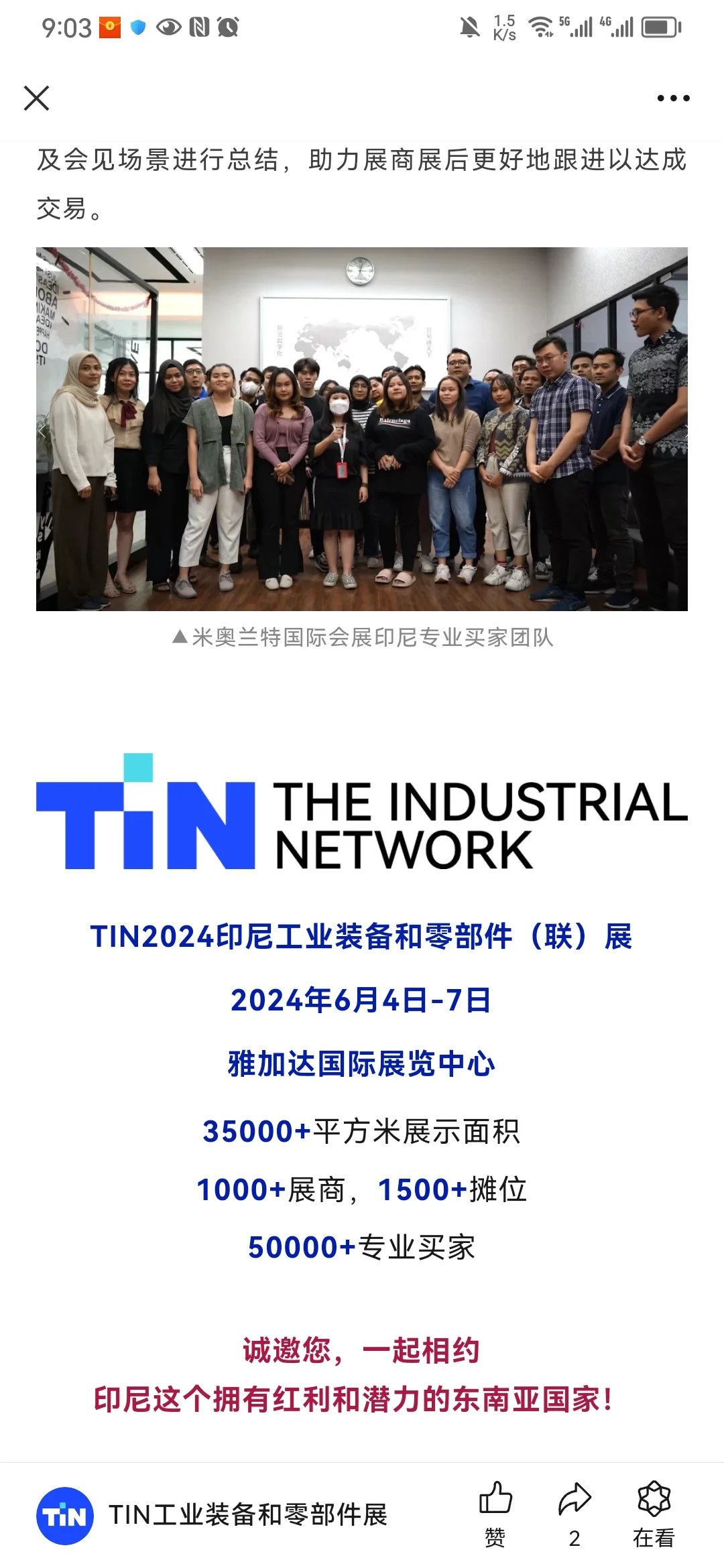 印尼最大工业展开展倒计时