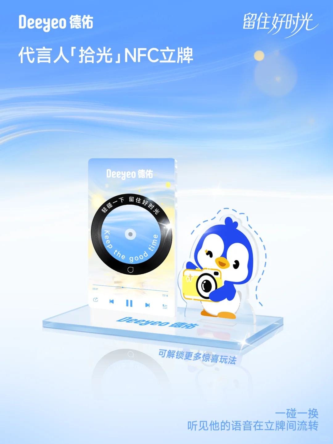 德佑拾光系列全新周边大公开！