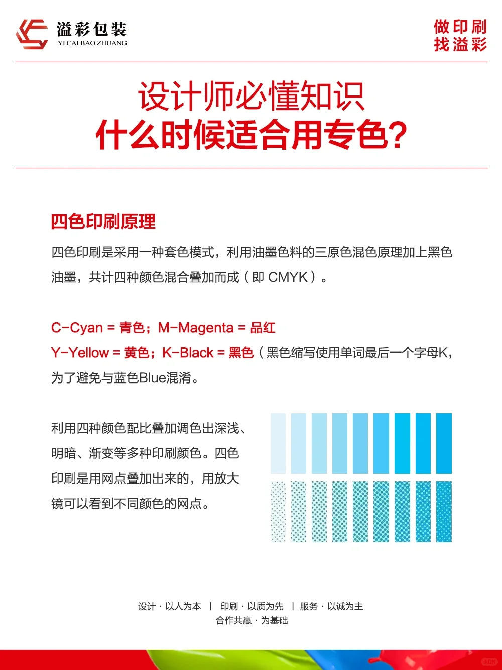 【干货分享】四色印刷和专色印刷知识点