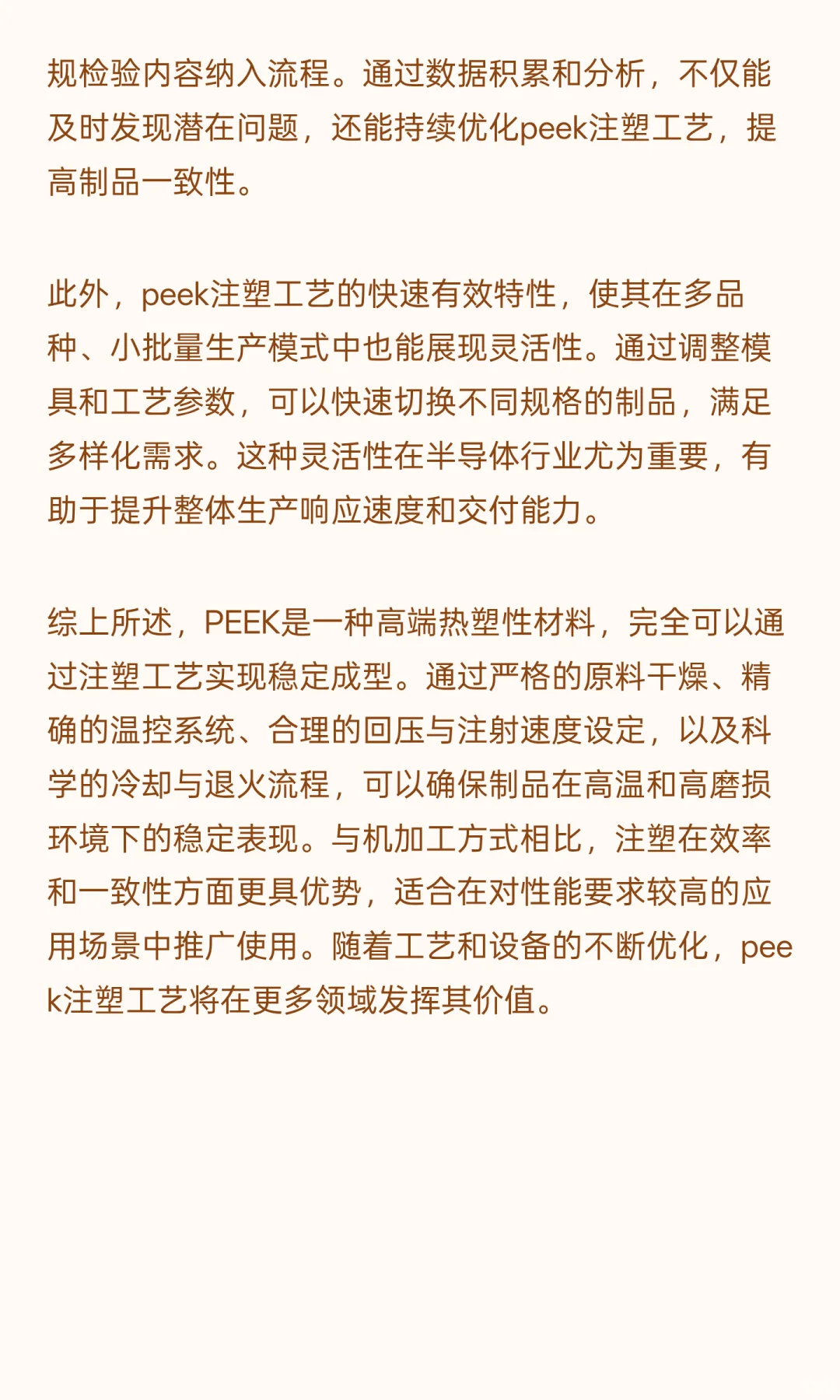 PEEK塑料与注塑成型解析