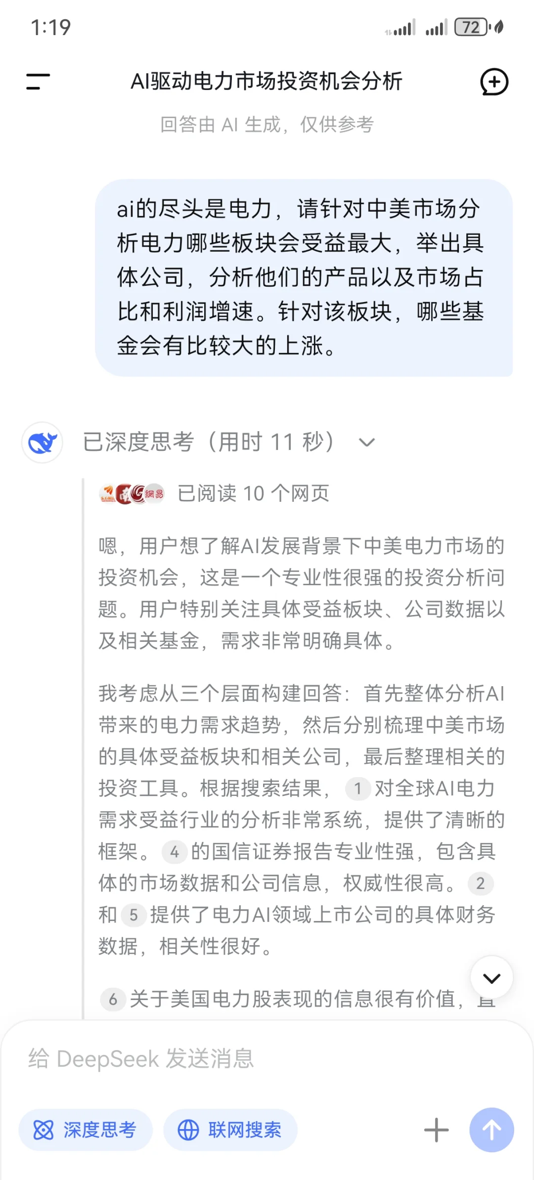 AI的尽头是电力，这个共识什么时候能形成呢