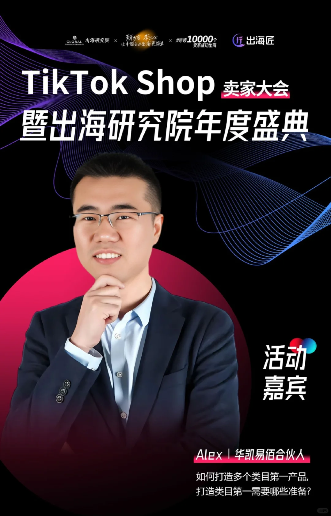 2025杭州TikTok卖家年度大会！