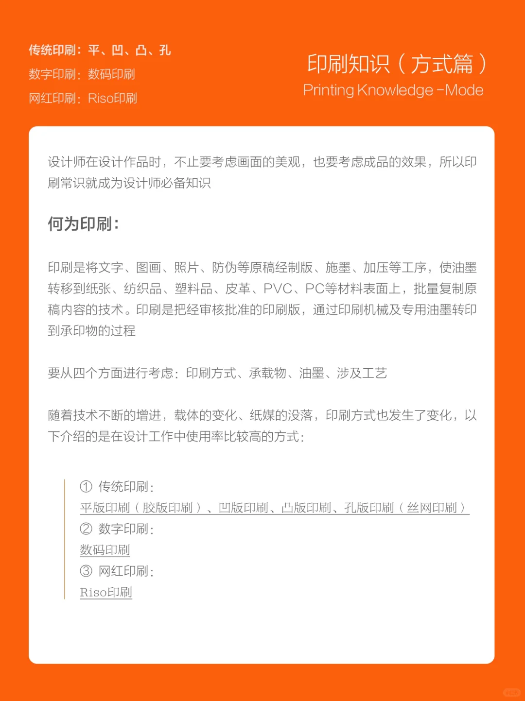 ?艺术设计｜设计师必备印刷方式篇
