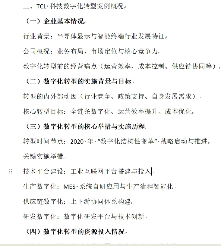数字化转型下财务绩效分析——TCL科技篇