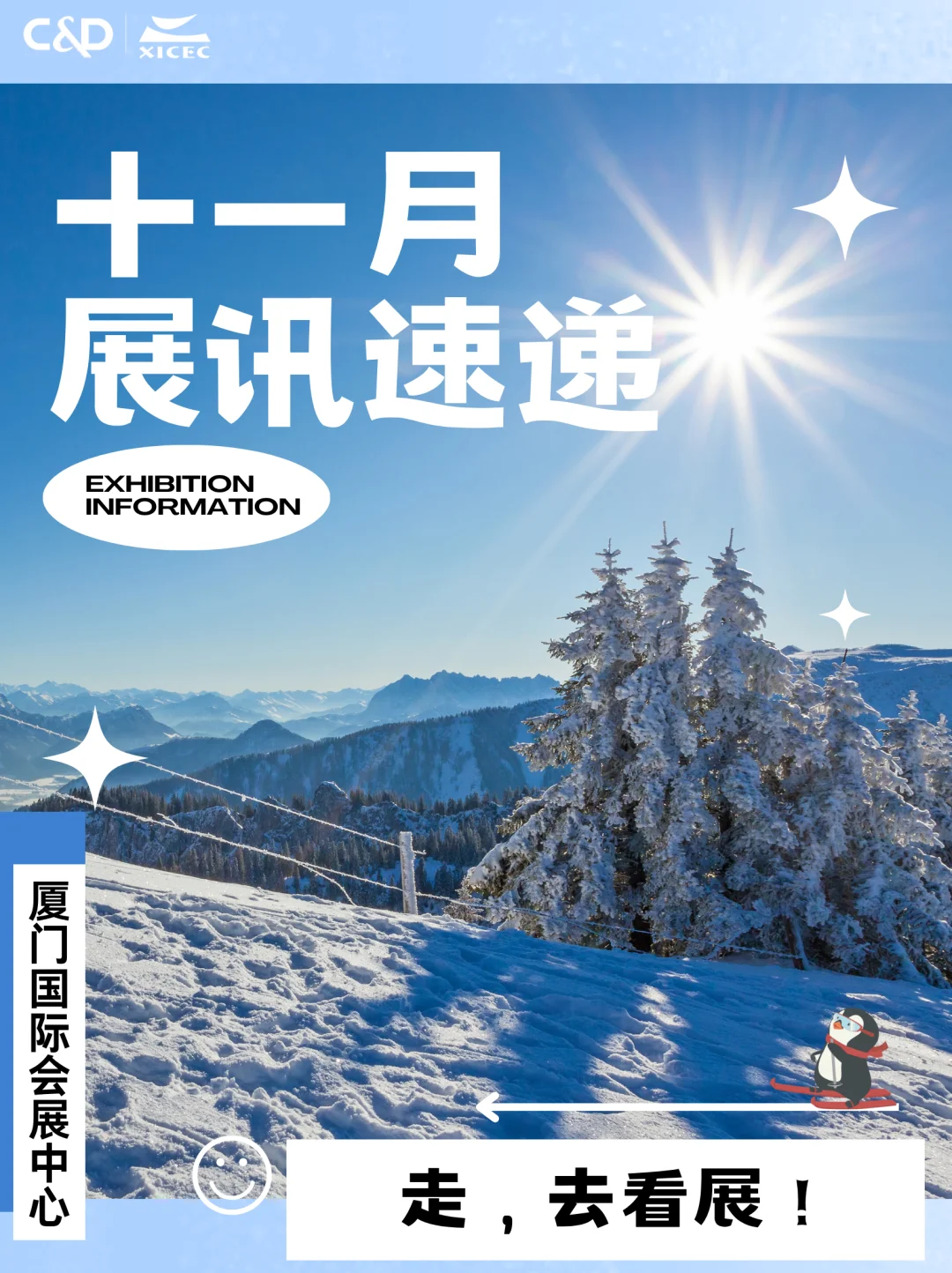 十一月展讯速递｜厦门国际会展中心