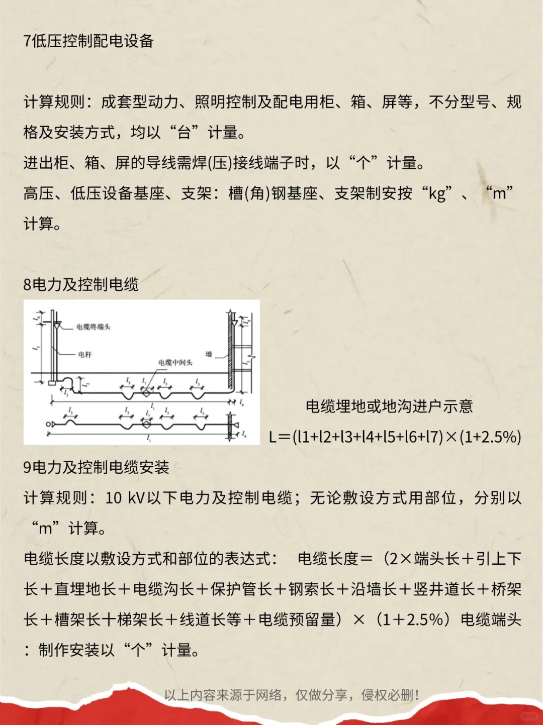 安装工程造价建筑电气工程量计算方法详解