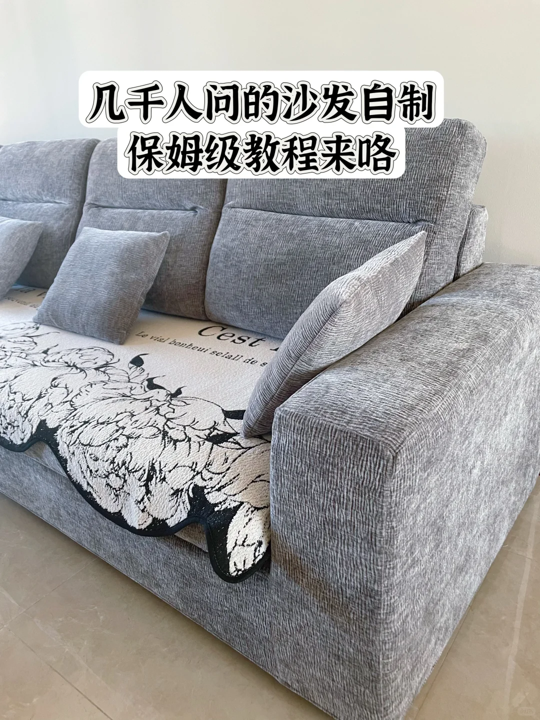 几千人问的沙发保姆级教程来咯