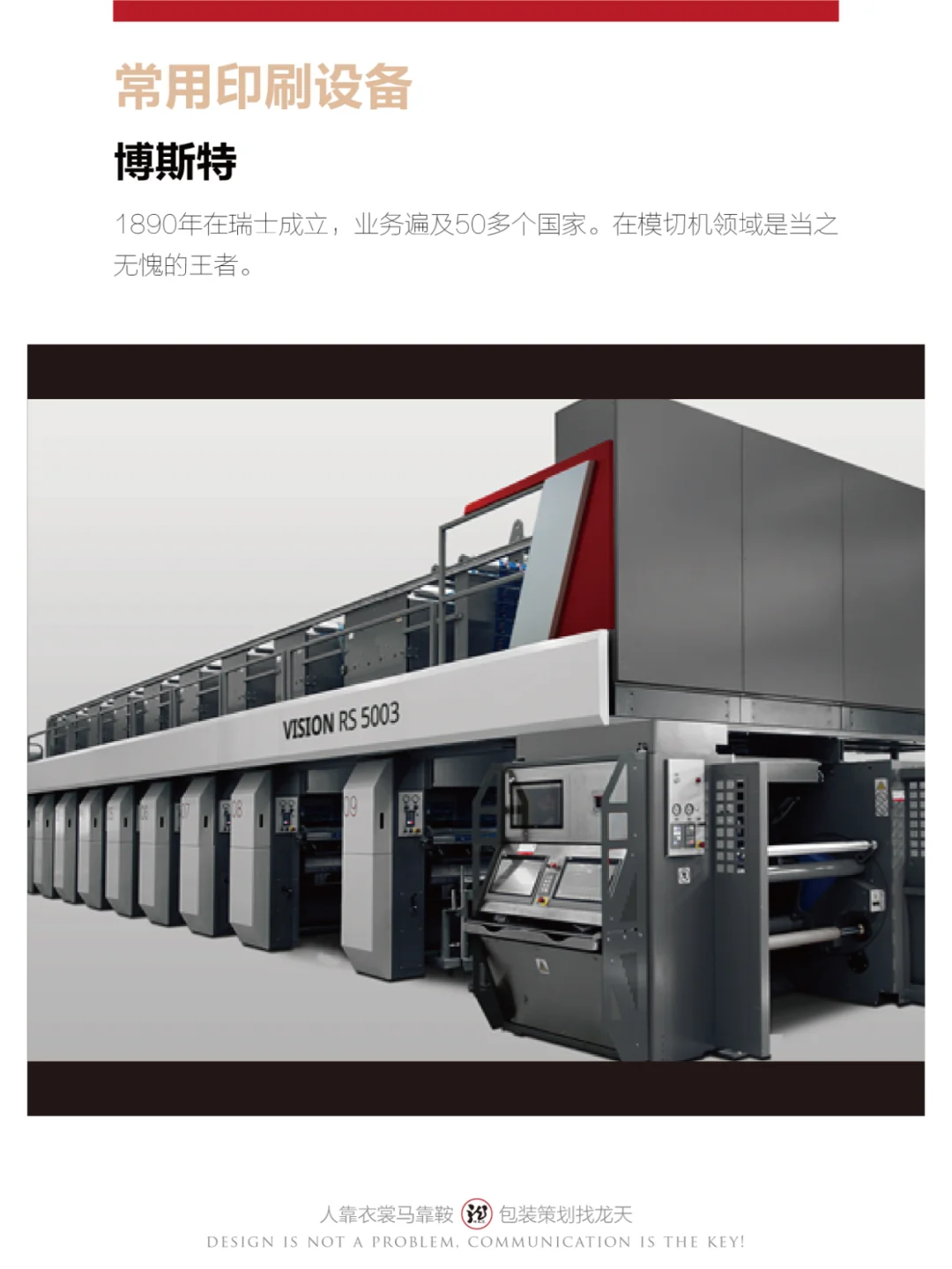 ?盘点印刷常用设备,设计生涯少不了?