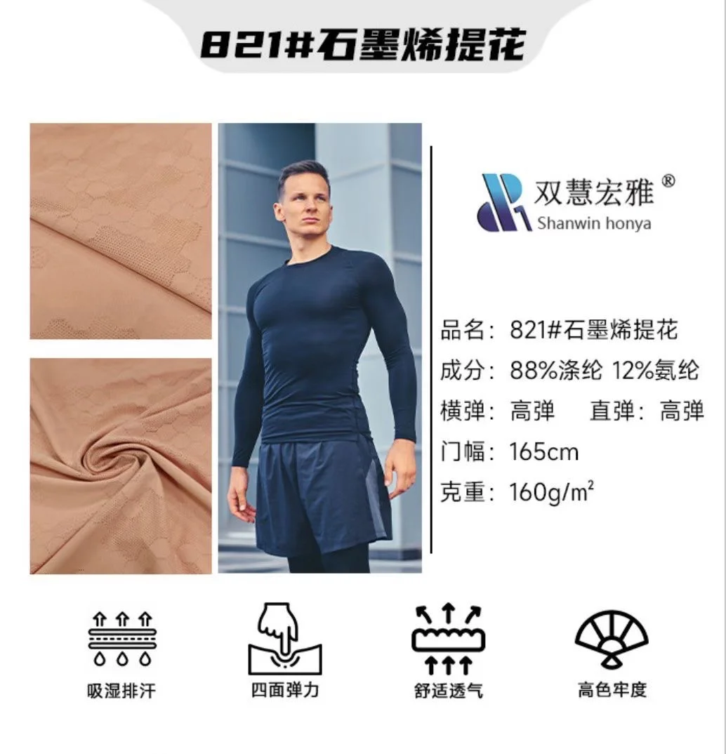 户外提花速干面料