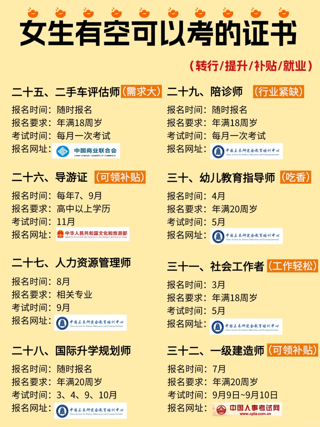女生有空就去考这些证！未来很吃香‼️