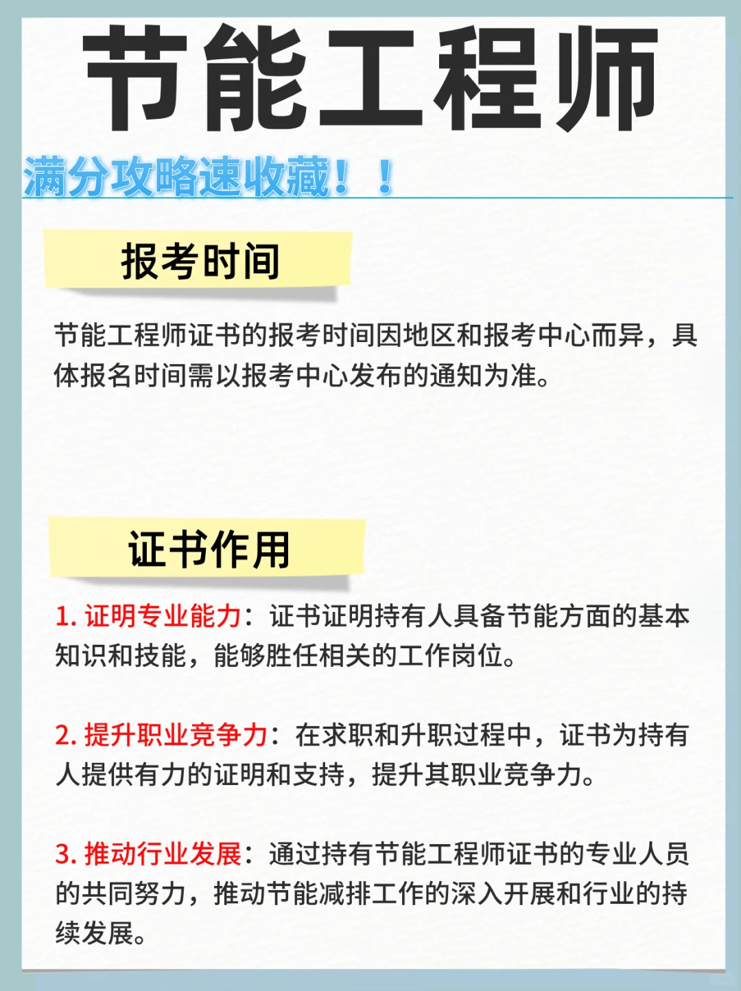 直接抄答案‼️保姆级节能工程师报考攻略✅
