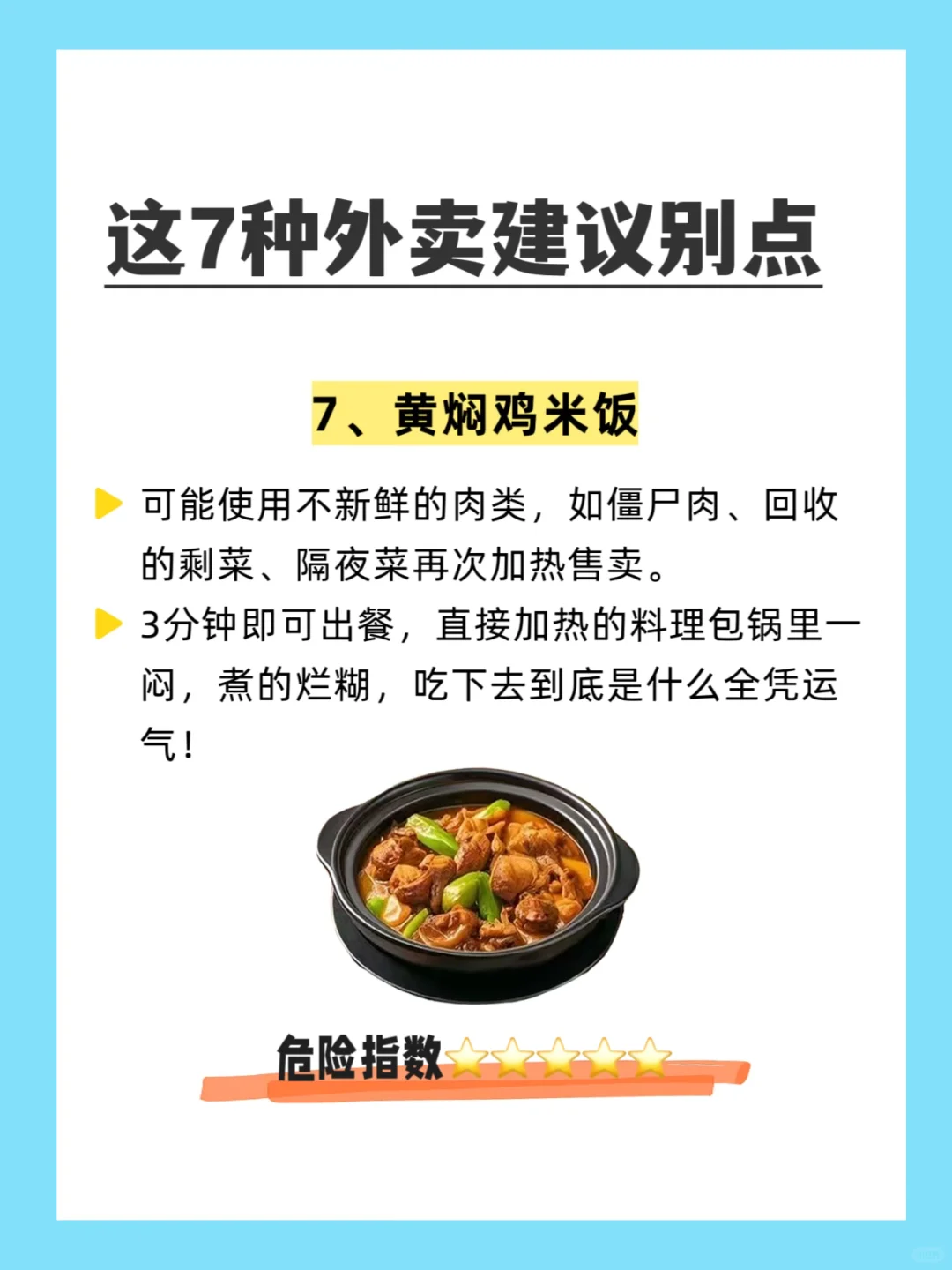 ⚠️7种公认最脏的外卖，建议别点！