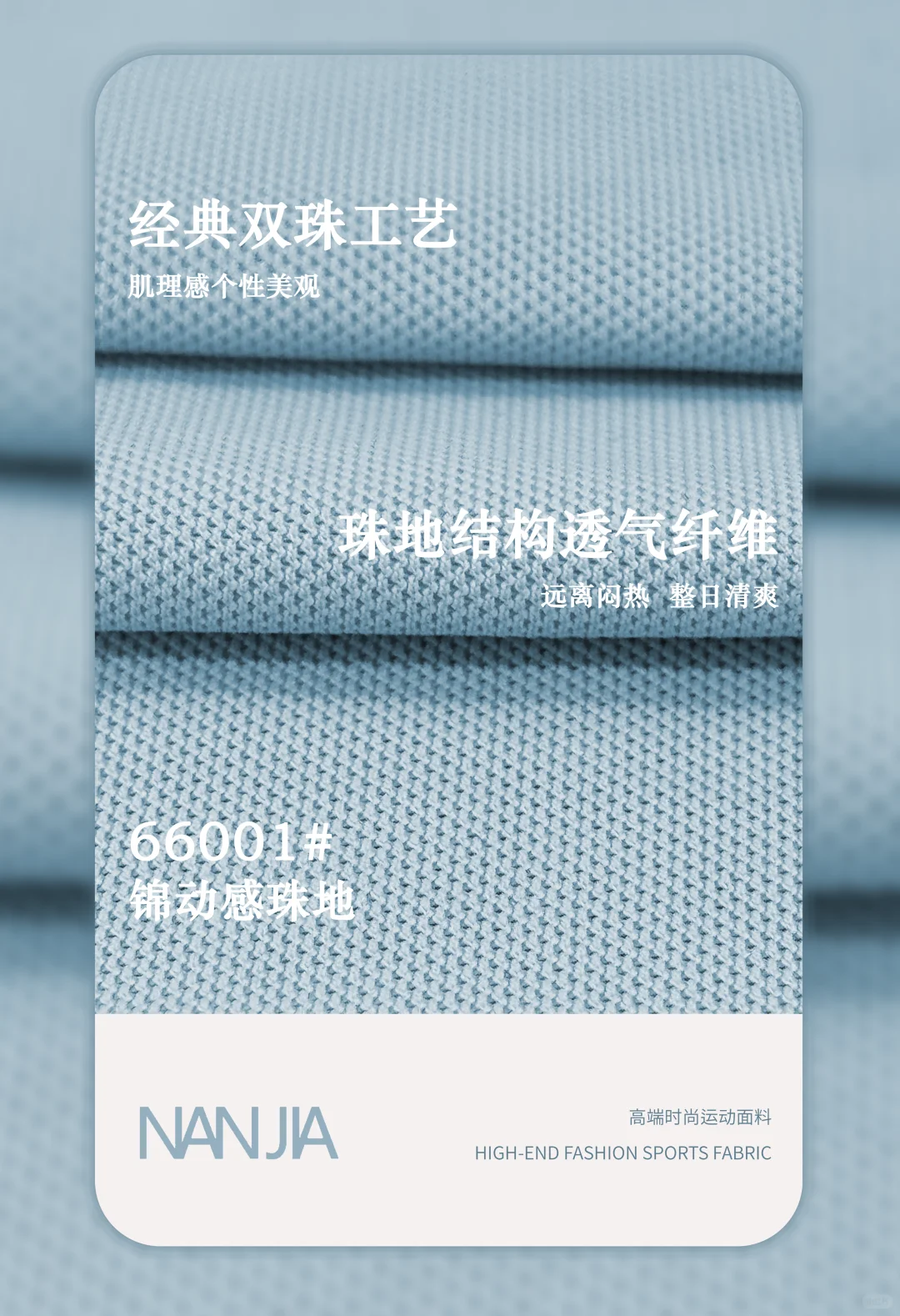 会呼吸的面料？锦动感珠地了解下