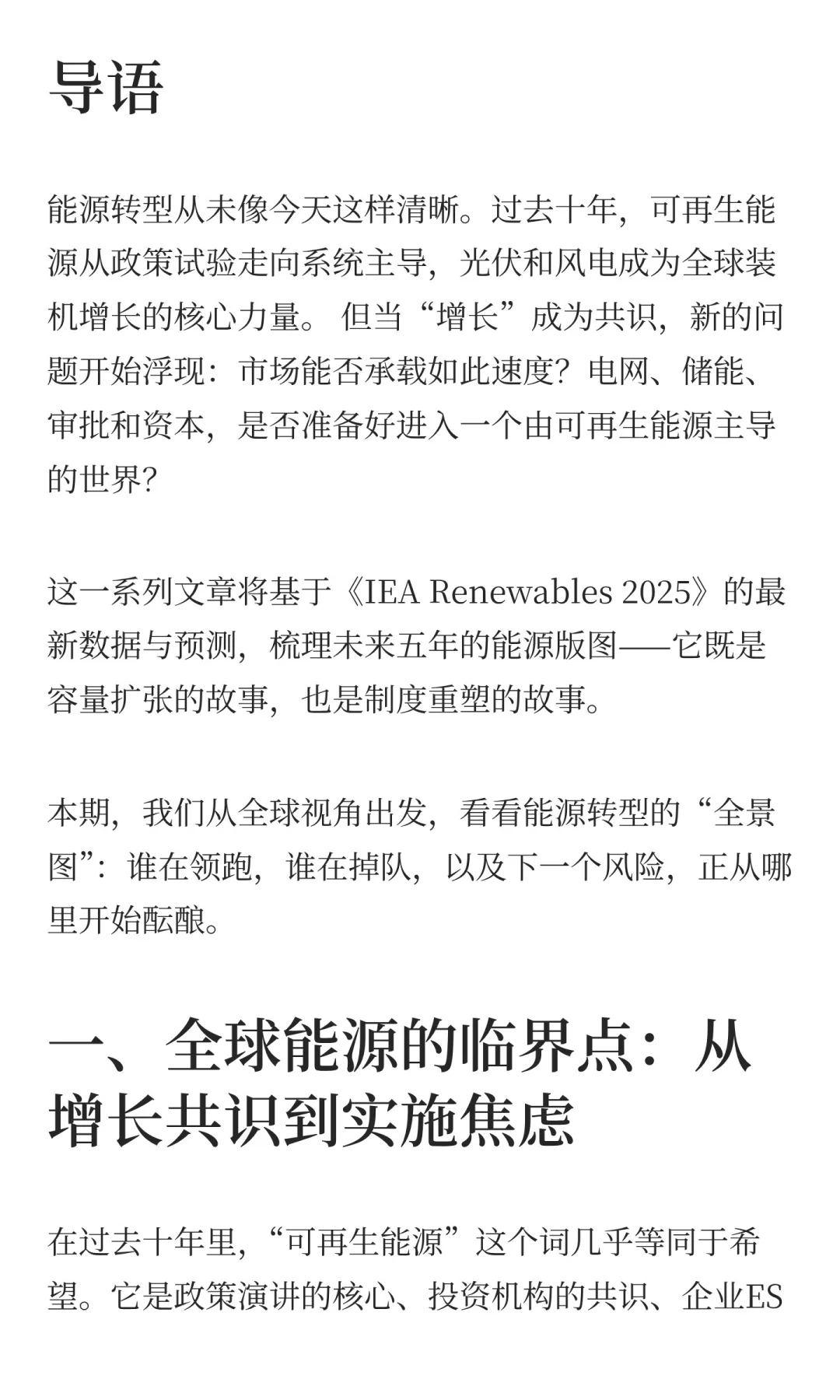 基于IEA Renewables2025未来能源格局观察①