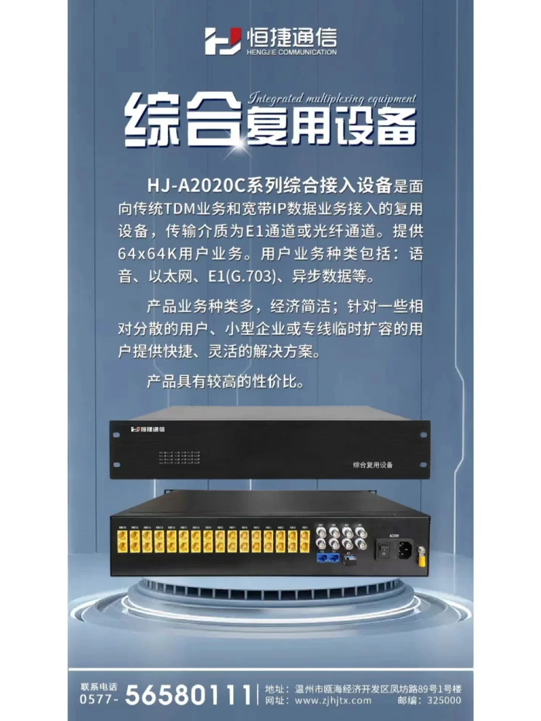 电话光端机PCM复用设备