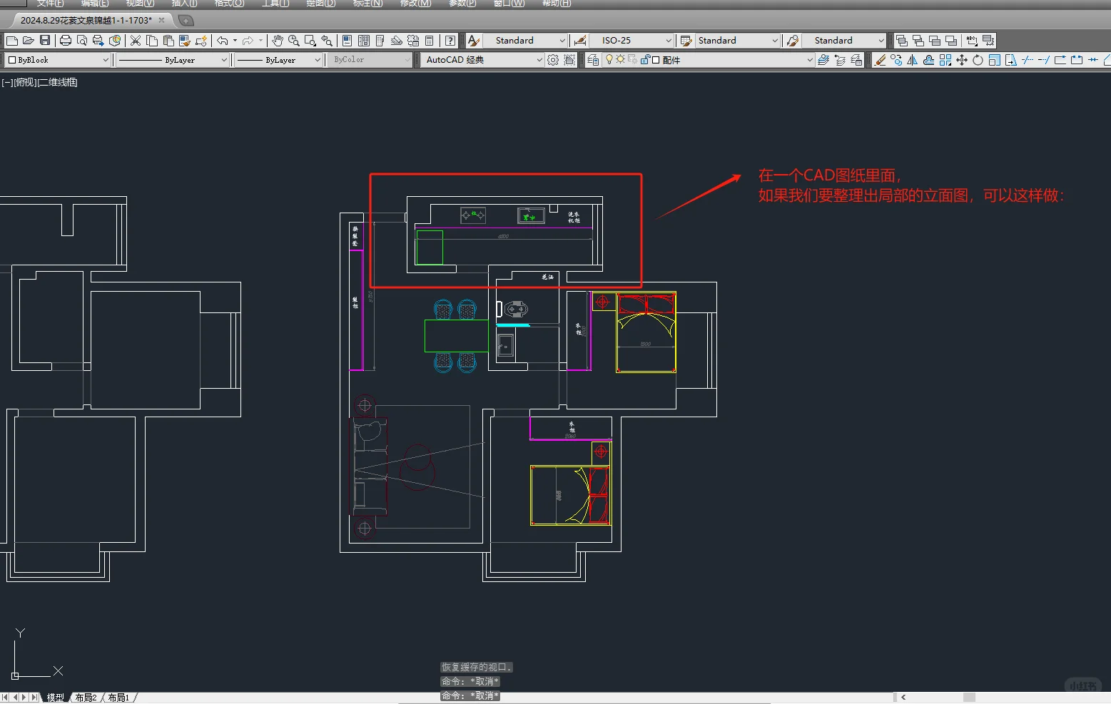 CAD快速精确裁剪局部图