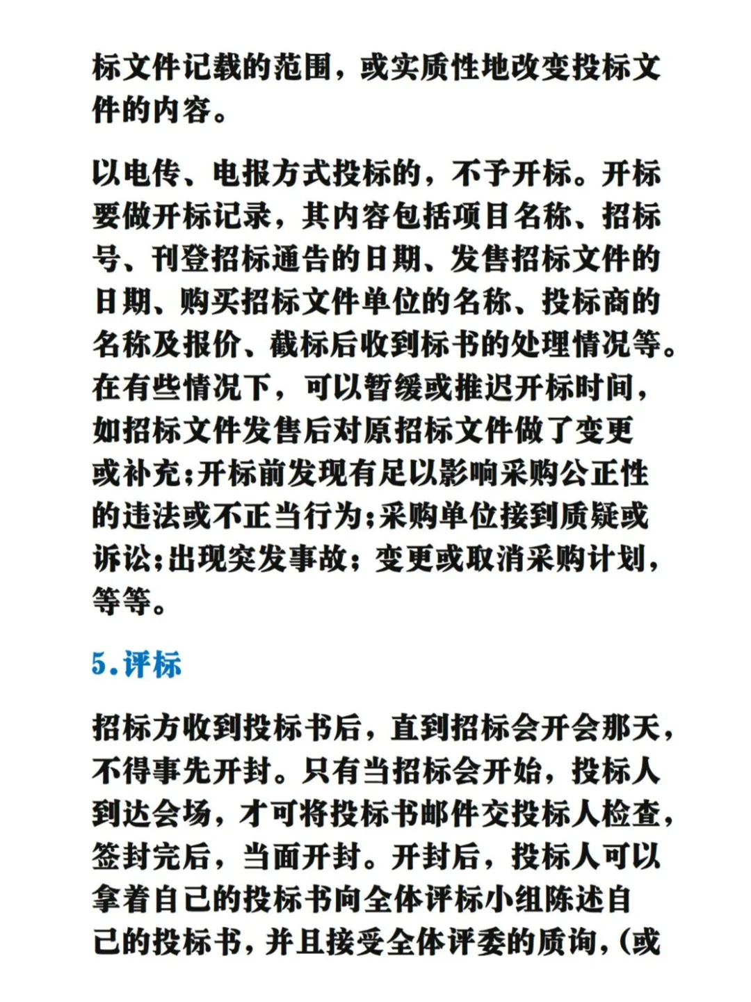 招标采购常用哪种招标方式？采购流程是什么