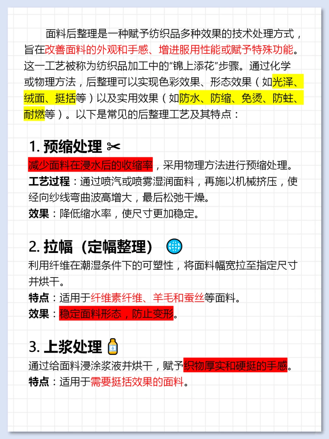 服装设计后整理技术?✨