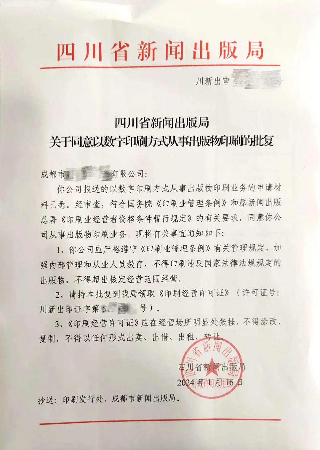 成都印刷许可证，印刷行业的企业家们看过来