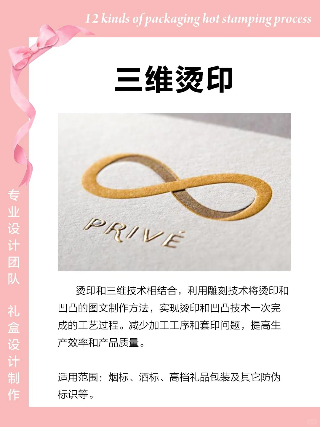 ?专业解读：12种包装烫印工艺?