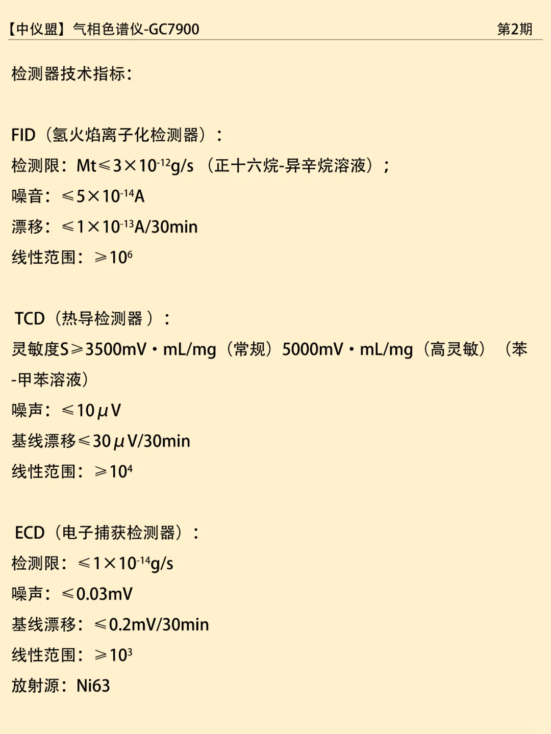 每天认识一款科学仪器 I 气相色谱仪GC7900
