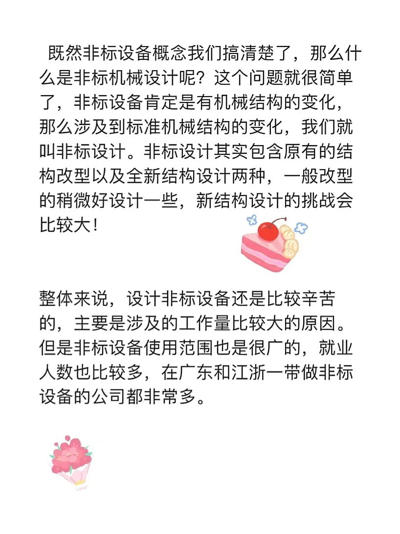 什么是非标机械设计？什么又是非标设备？