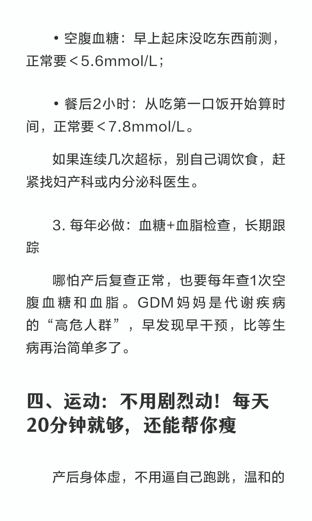 GDM产后管理：健康远离糖尿病！