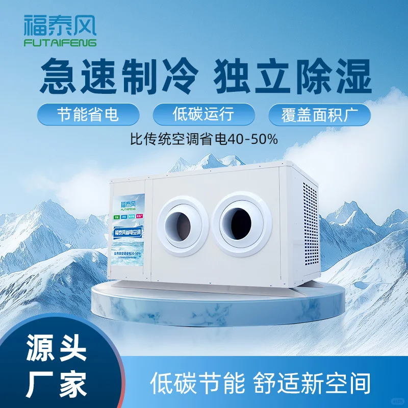 工业省电空调，高效节能双丰收