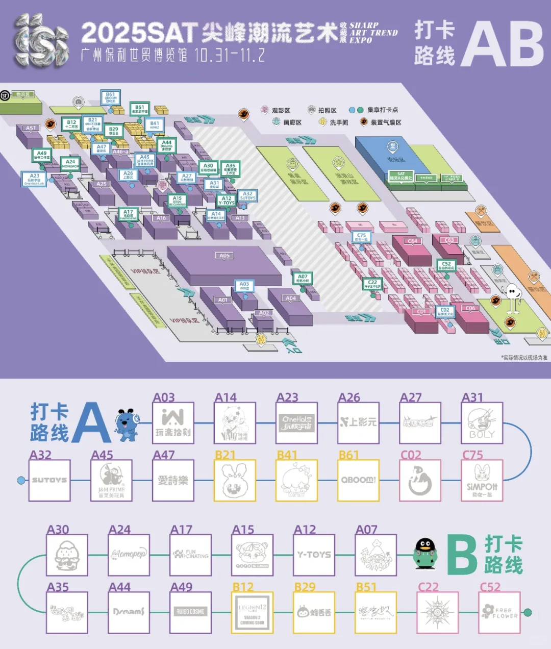 潮玩展会|2025 SAT潮流艺术展展会攻略