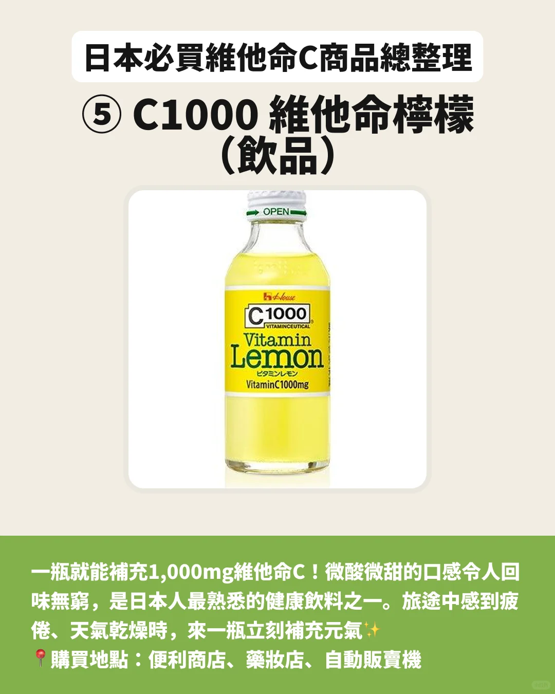 ? 日本必买维他命C商品总整理 ??