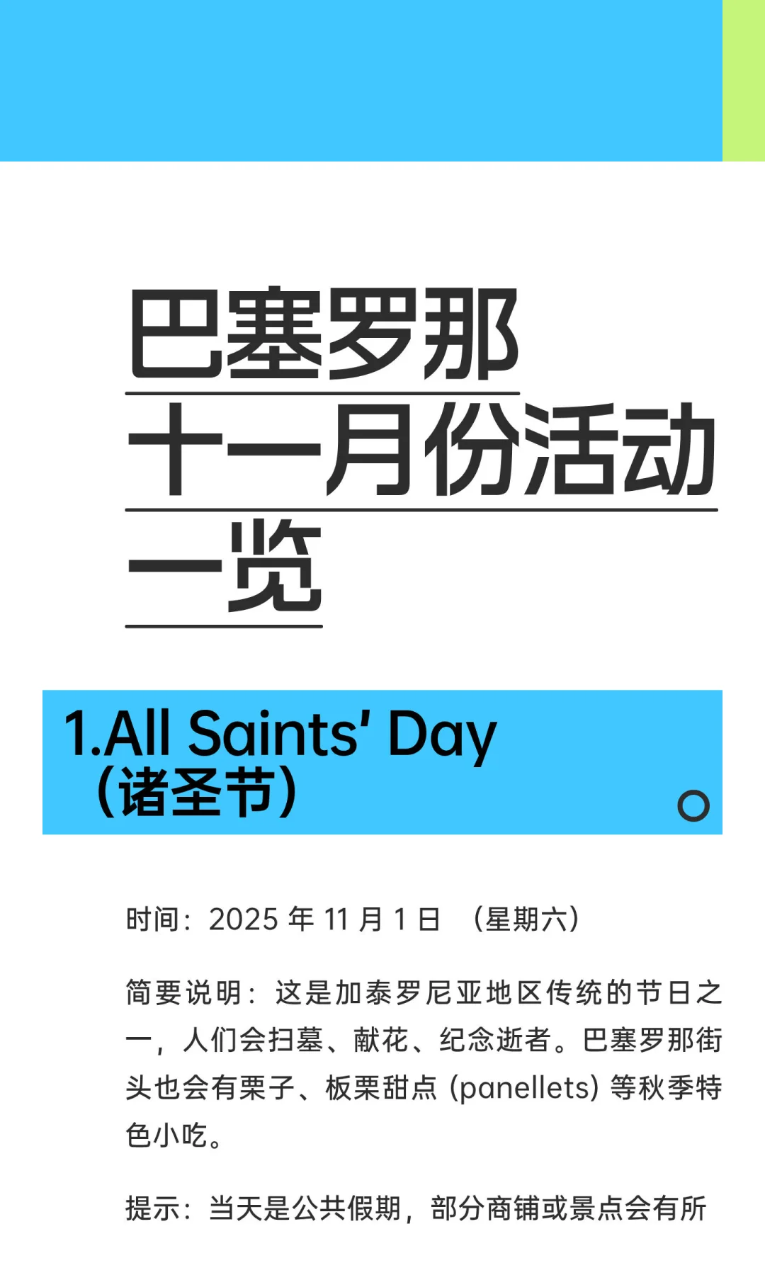 巴塞罗那十一月份活动一览